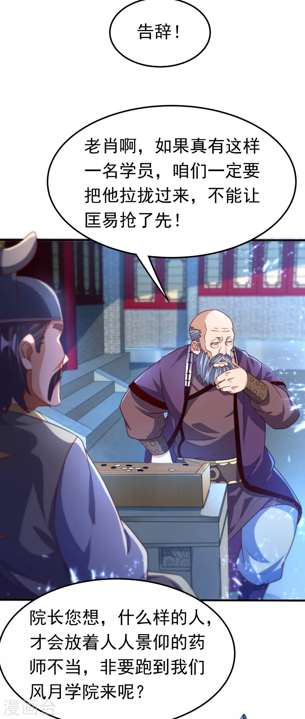 第82话 内院，天才集中营！3