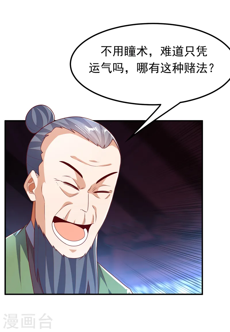第240话 换个赌法如何？10