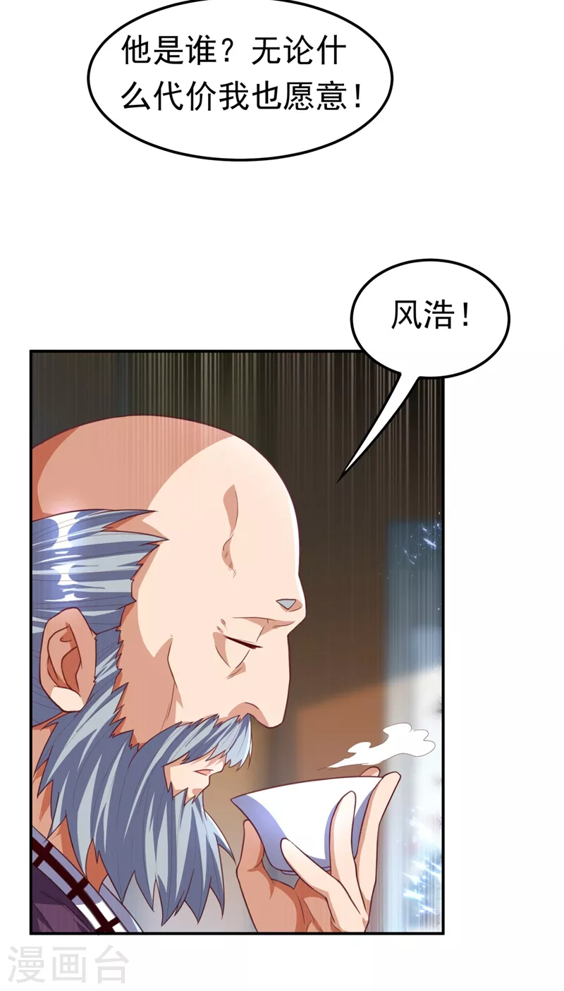 第97话 爹，孩儿为你雪耻了18