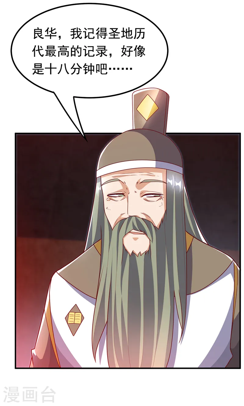 第255话 我好像是…天级？8