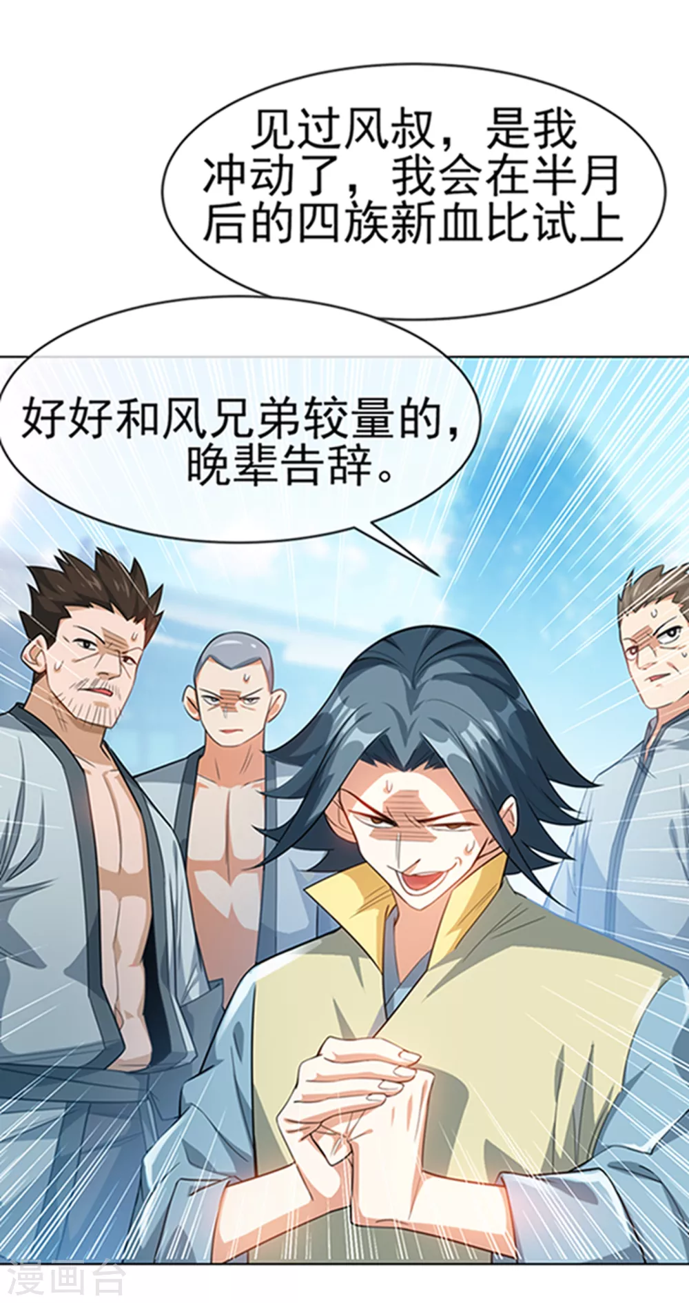 第7话 人体炼丹炉？12