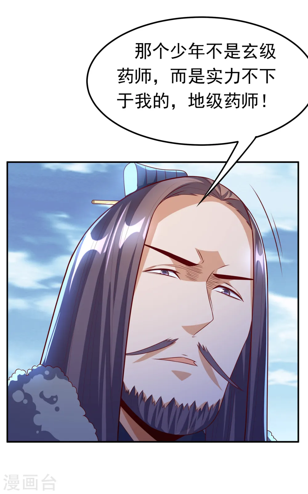 第165话 难道他是地级药师？13