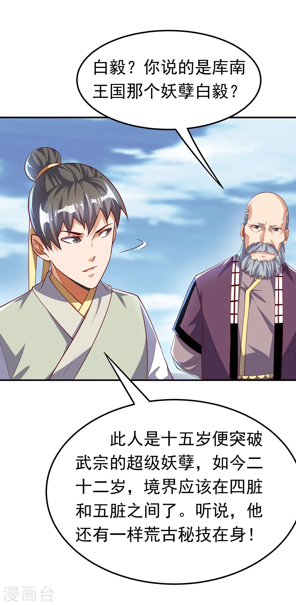 第158话 下一个对手妖孽白毅33