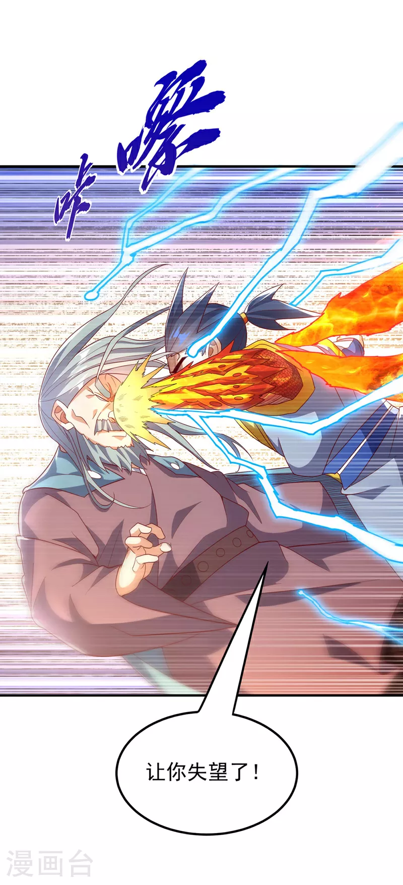 第334话 我师父可不好惹！32