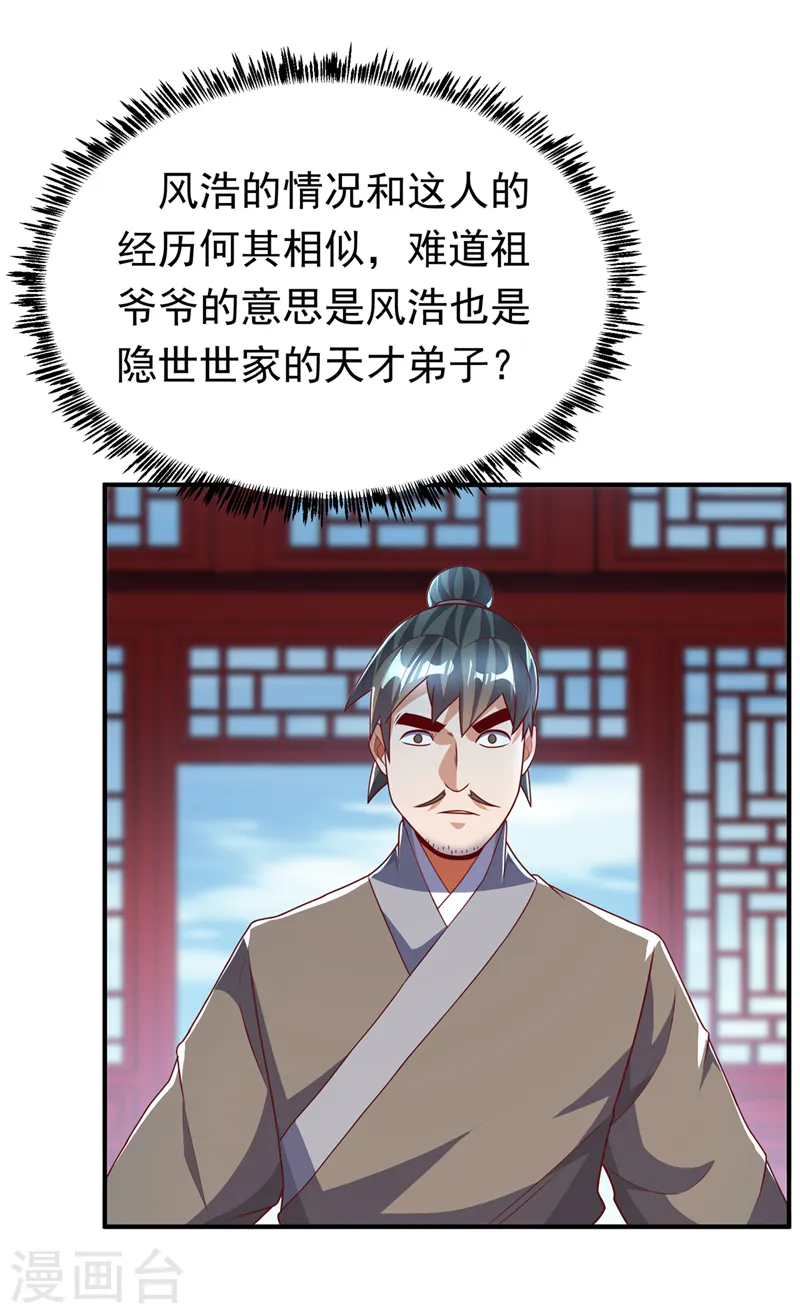 第230话 追杀我的人不少啊！21