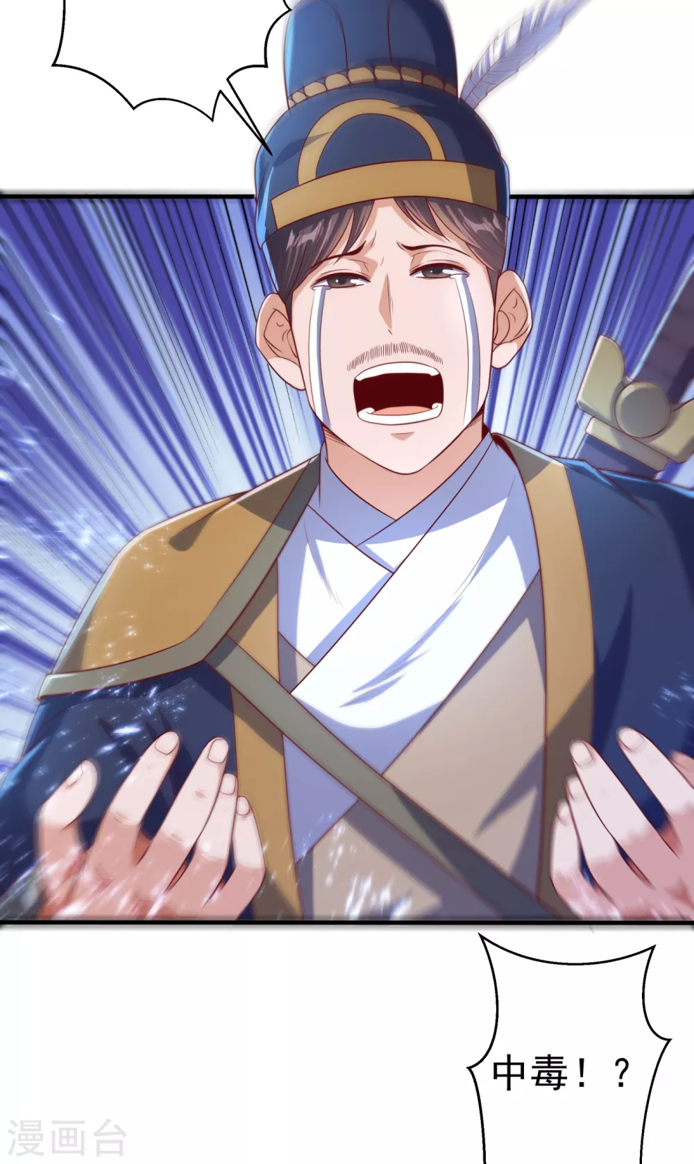 第71话 元帅他…中毒了啊！8