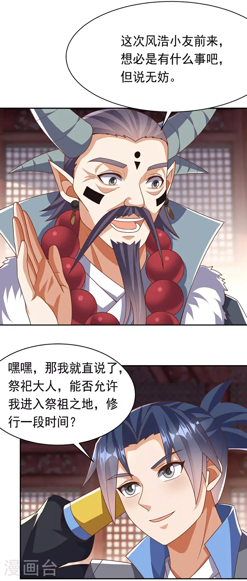 第414话 祭祖之地？15