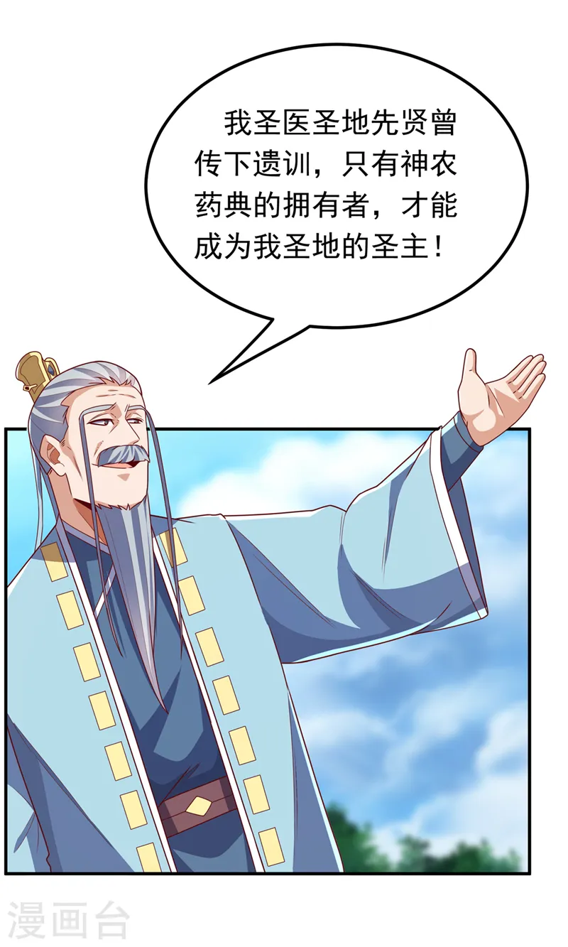 第256话 神农药典？当圣主？33