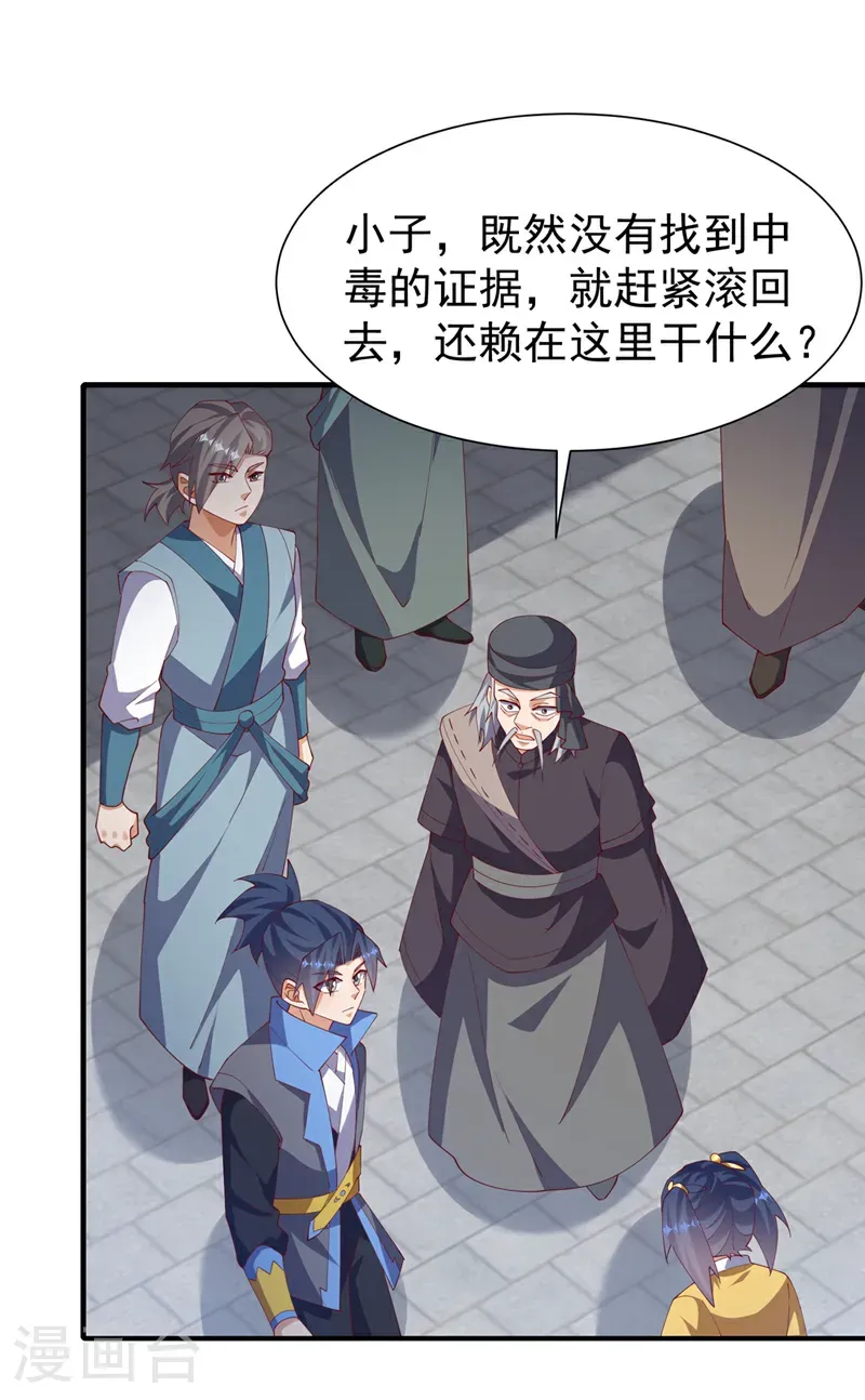 第513话 是噬心毒！14