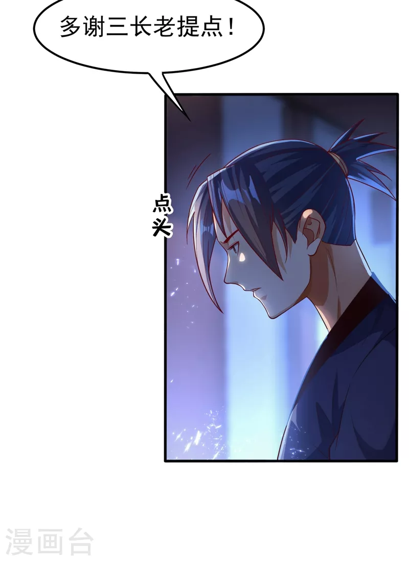 第90话 约战韵影！28