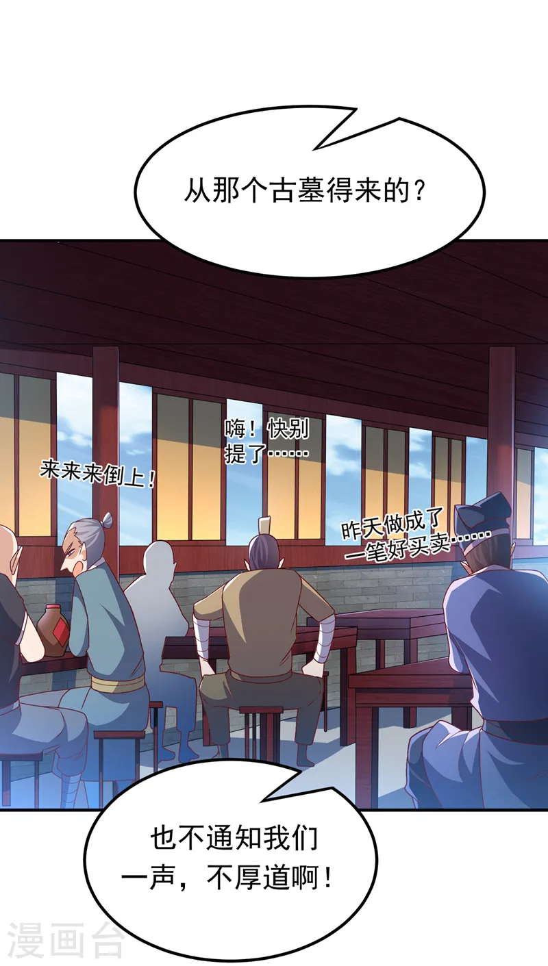 第257话 战天古墓？！18