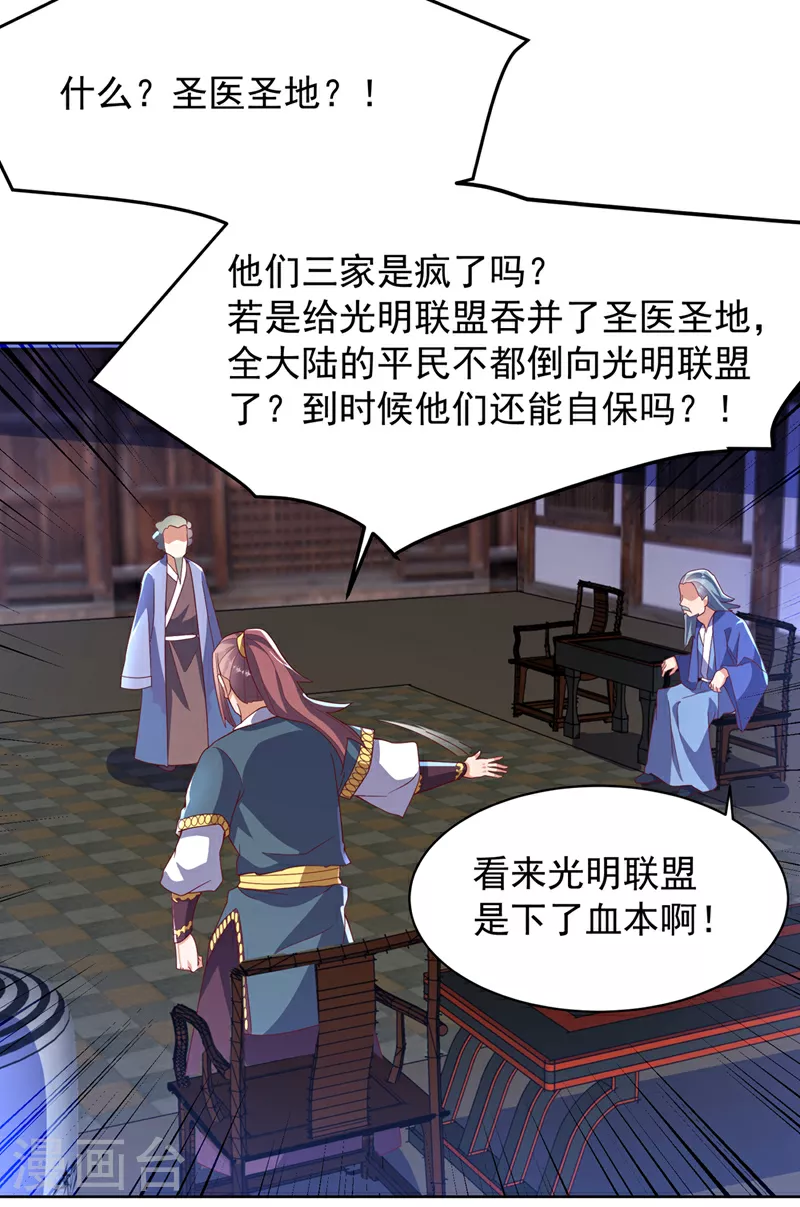 第351话 成立药师公会！14