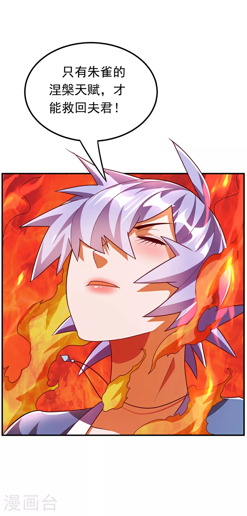 第327话 难道是……涅槃！！12