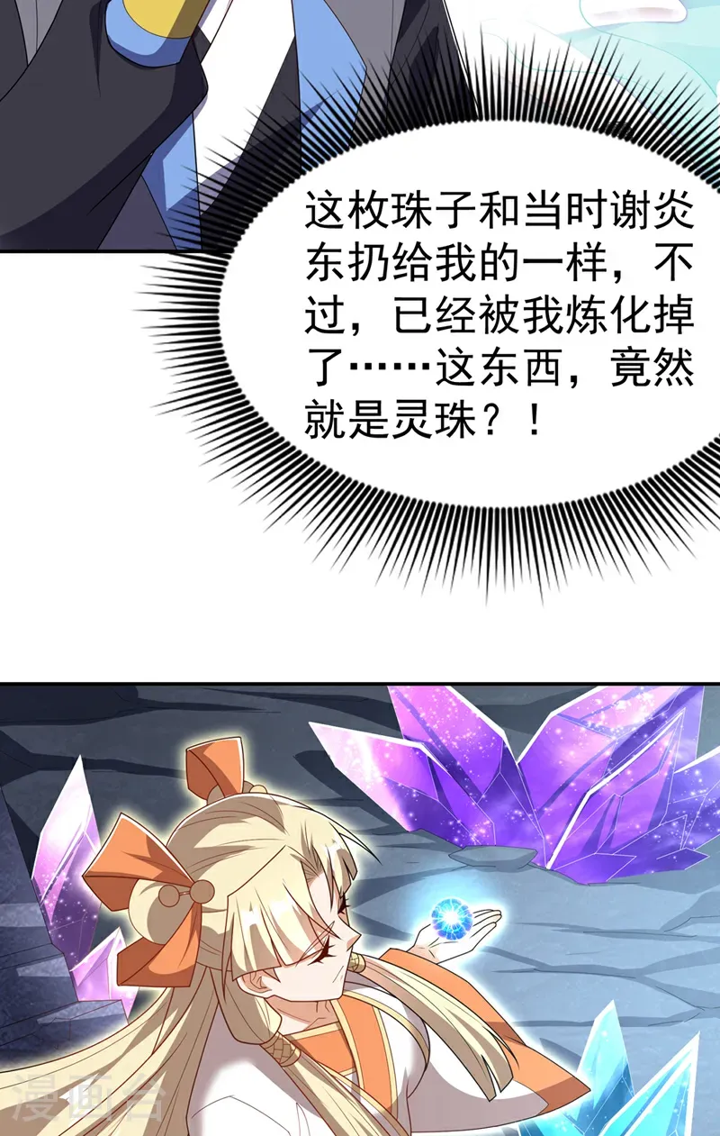 第473话 难道她是神祗？19
