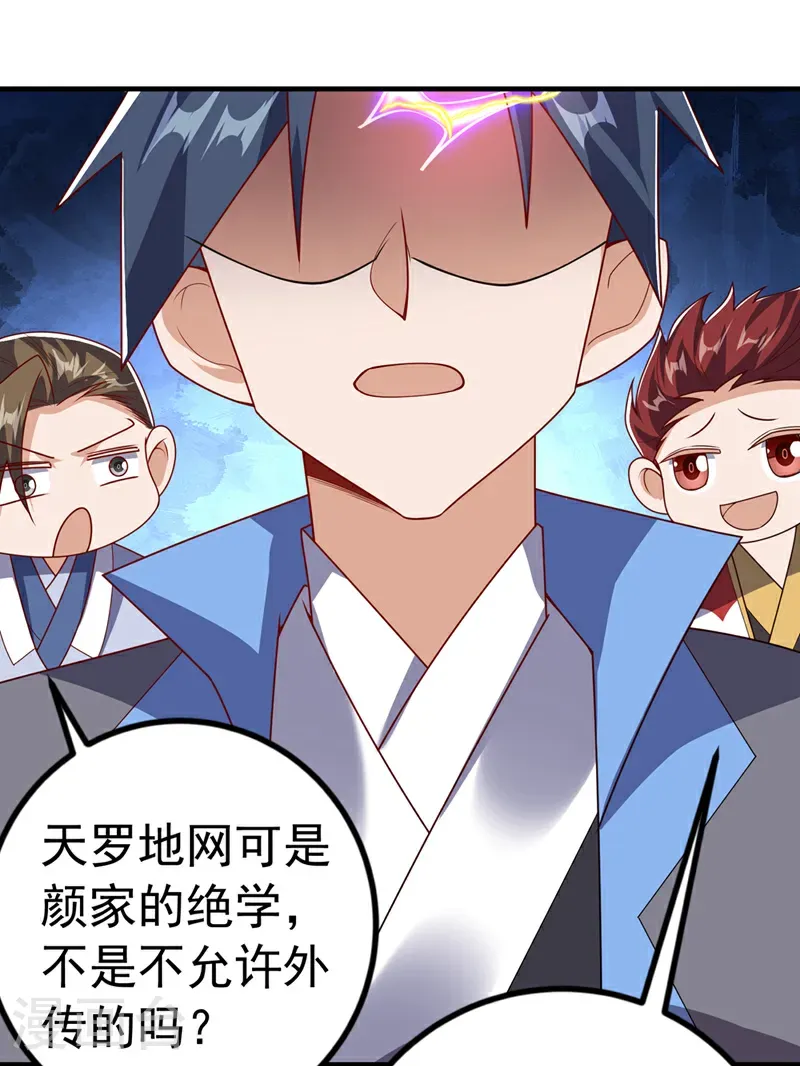 第466话 天罗地网！31