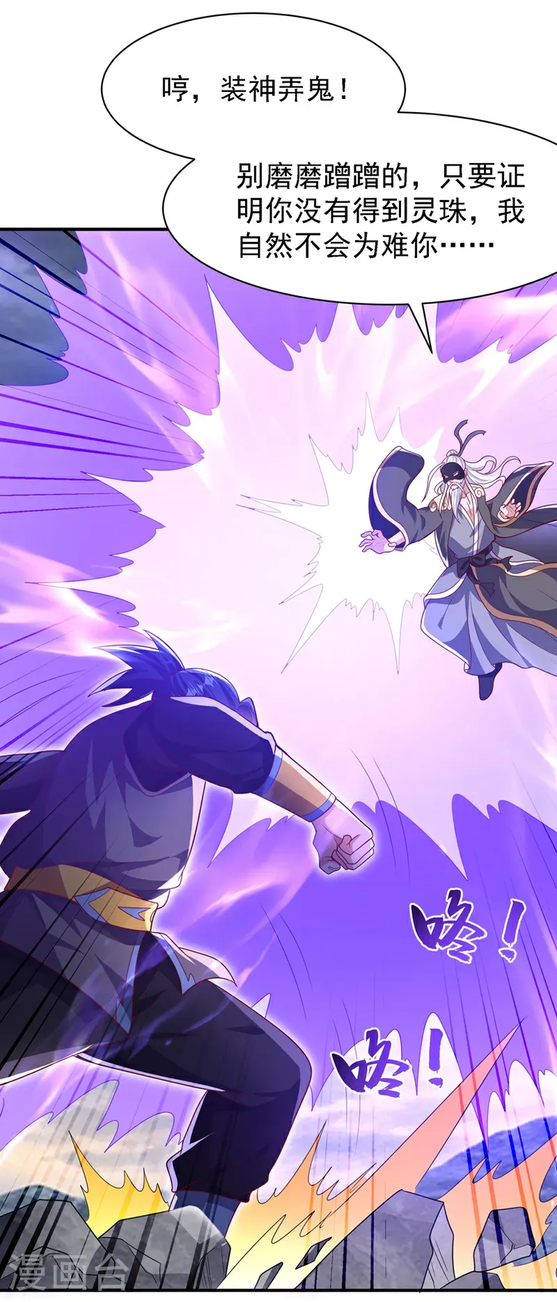 第486话 搜魂秘法！25