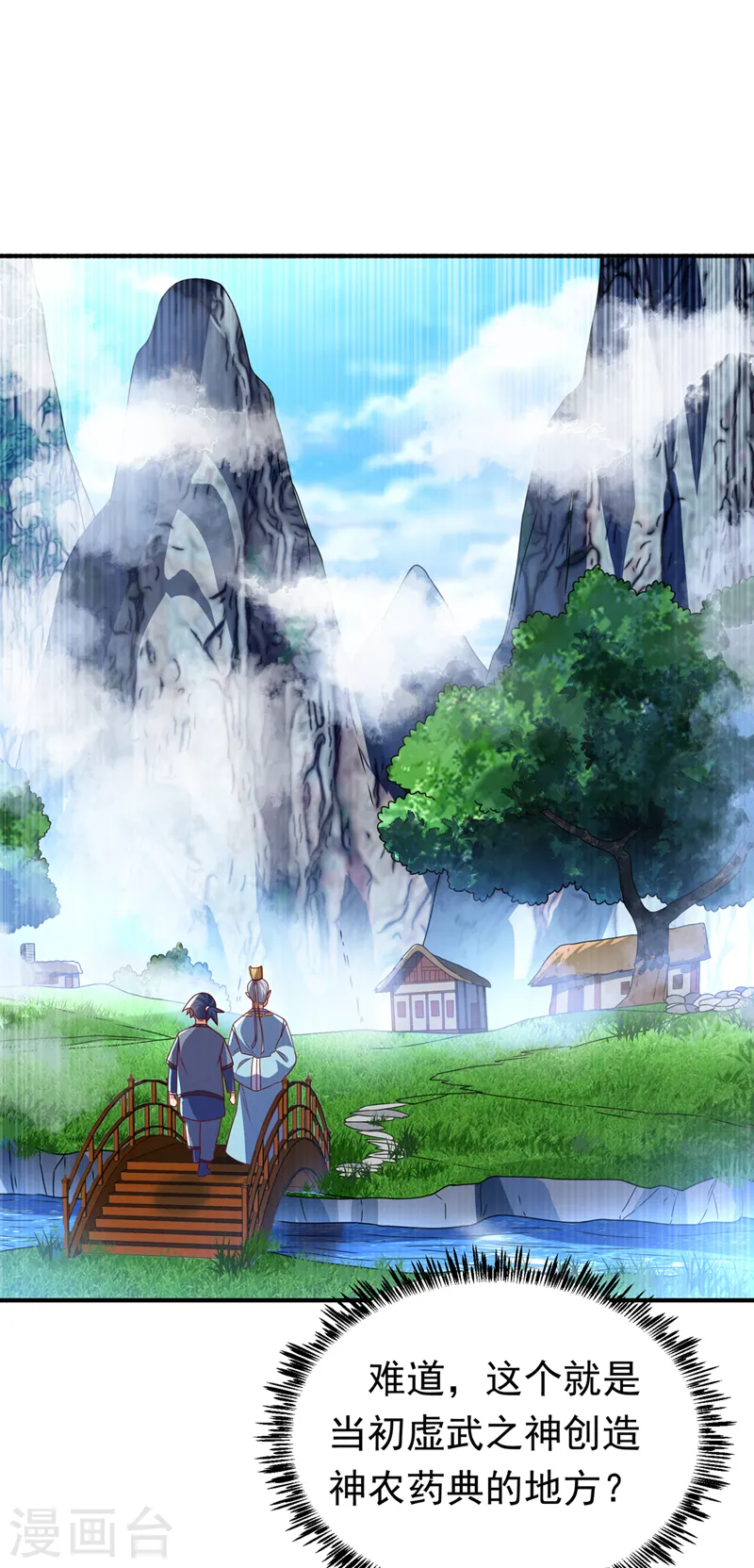 第256话 神农药典？当圣主？1