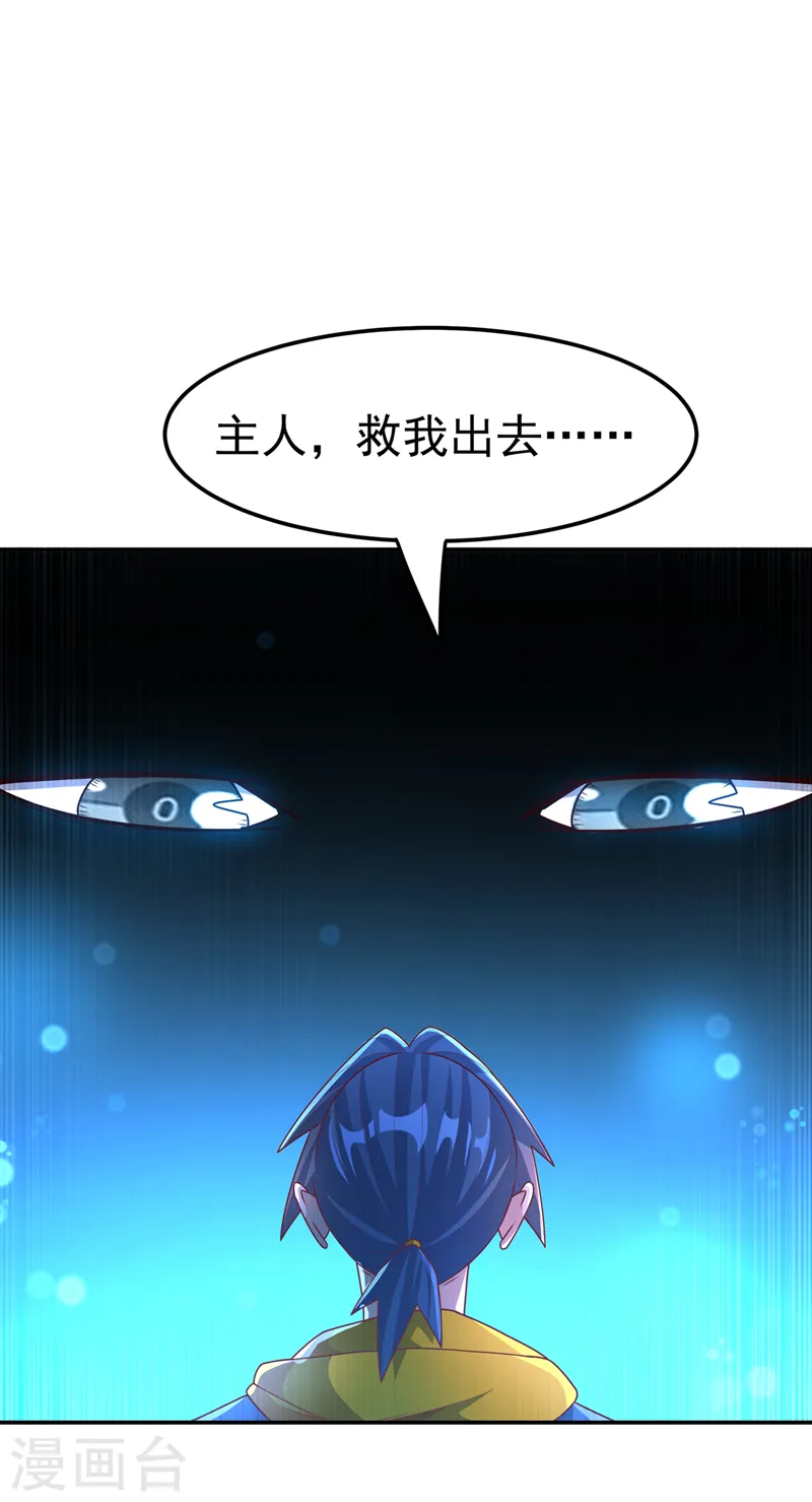 第214话 小球球向我求救？！22