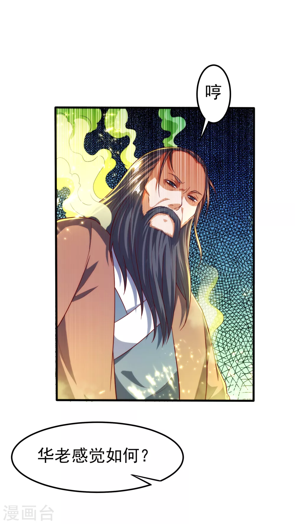 第53话 武宗给我当保镖20