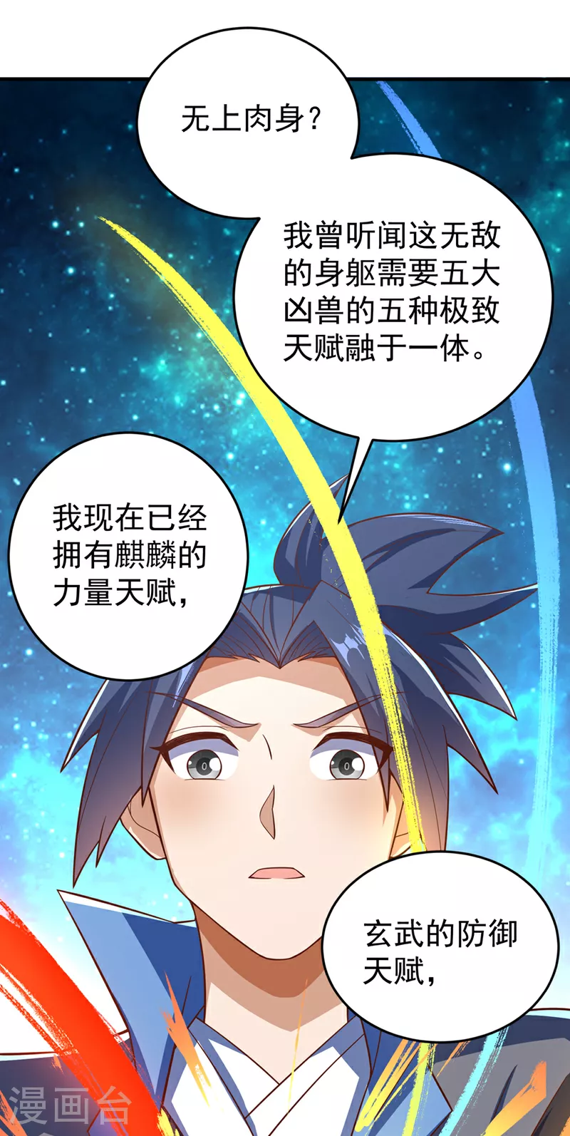 第400话 铸就无上肉身22