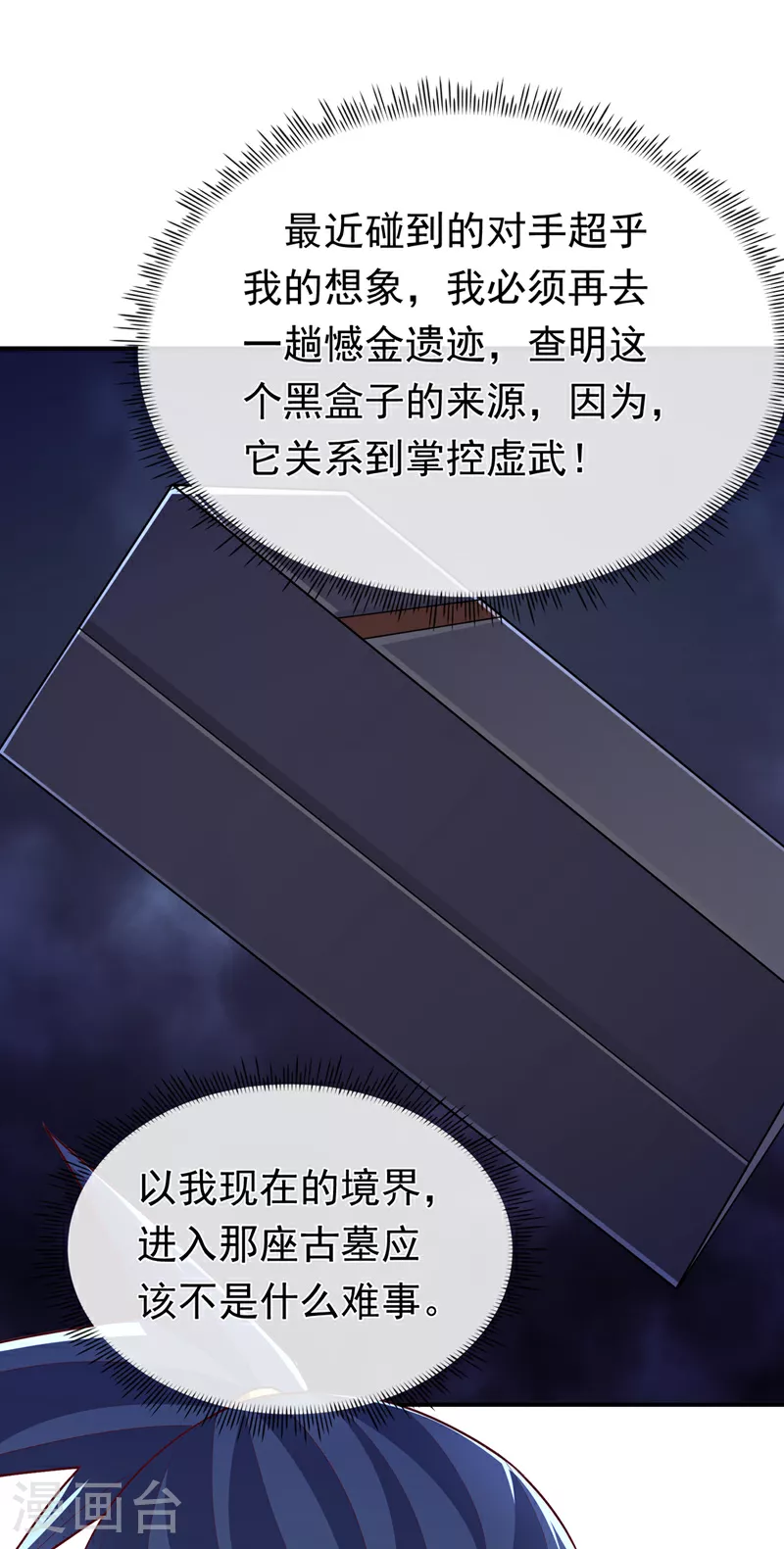 第309话 他就是个骗子！17