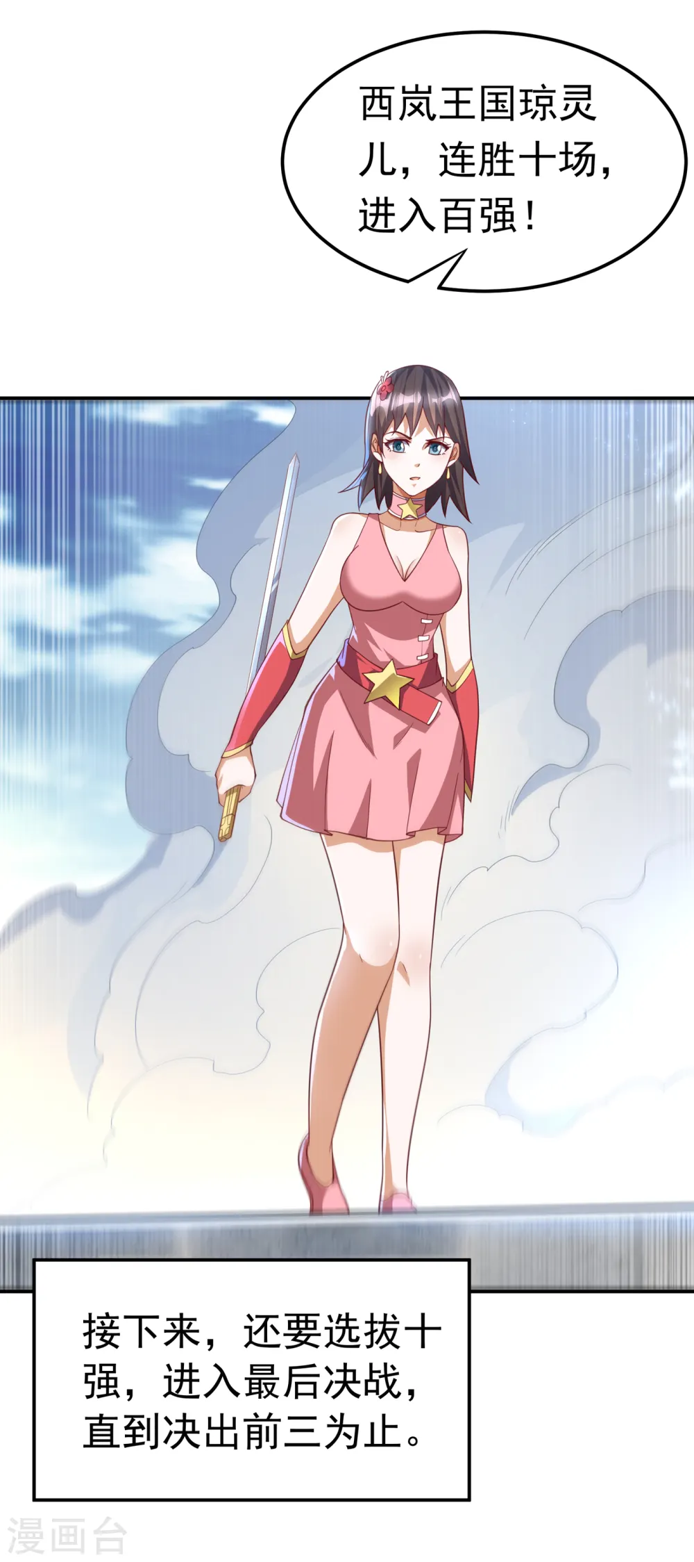 第158话 下一个对手妖孽白毅20