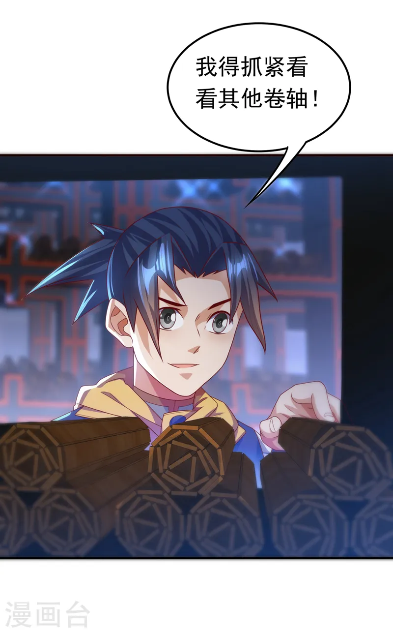 第178话 我参悟秘技了！9