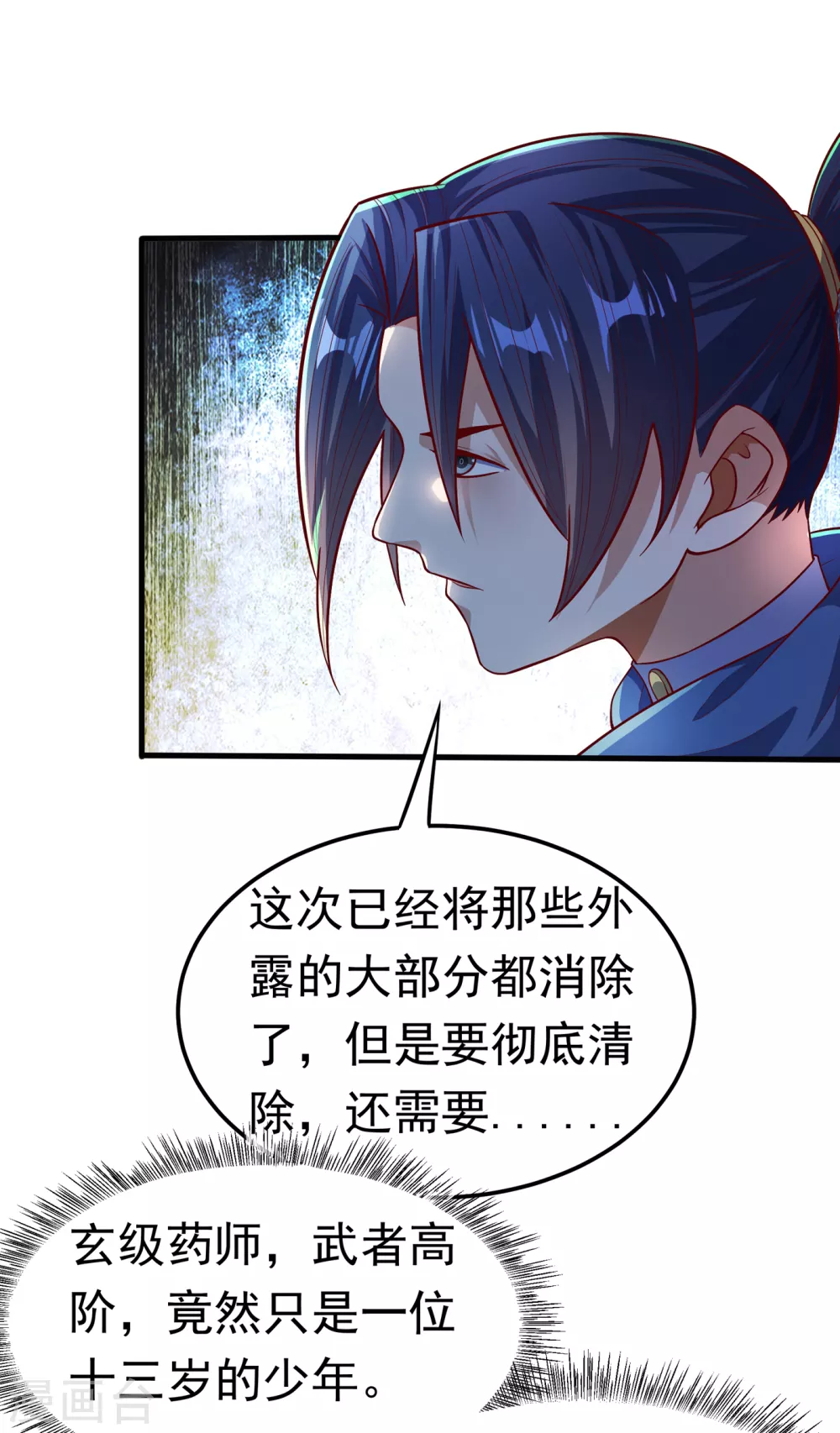 第53话 武宗给我当保镖22