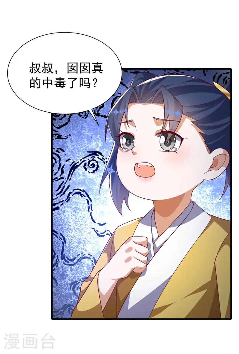 第513话 是噬心毒！12