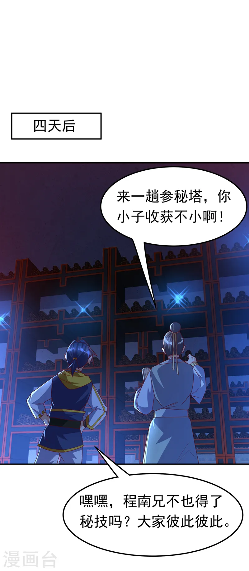 第178话 我参悟秘技了！26