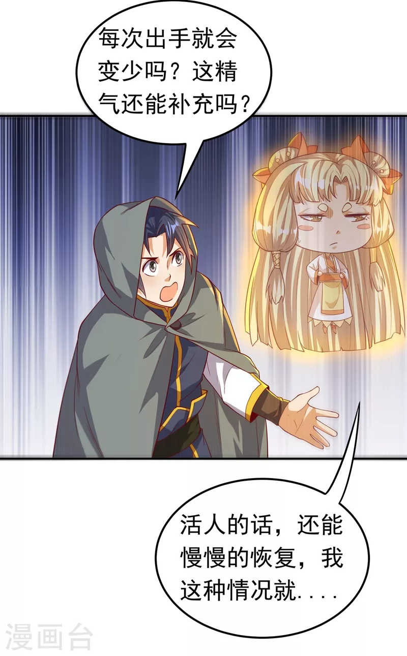 第113话 得给师尊补充精气29