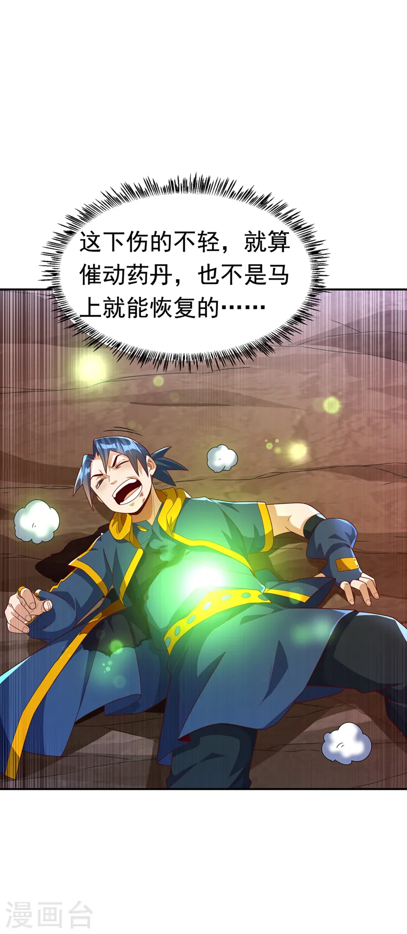 第223话 让我去荒龙域？31