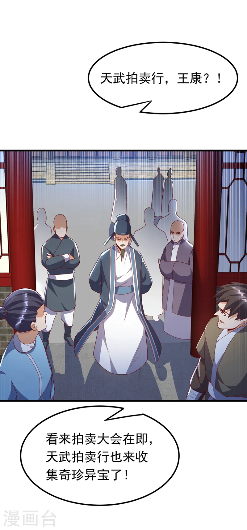 第236话 天武拍卖行！上钩了27