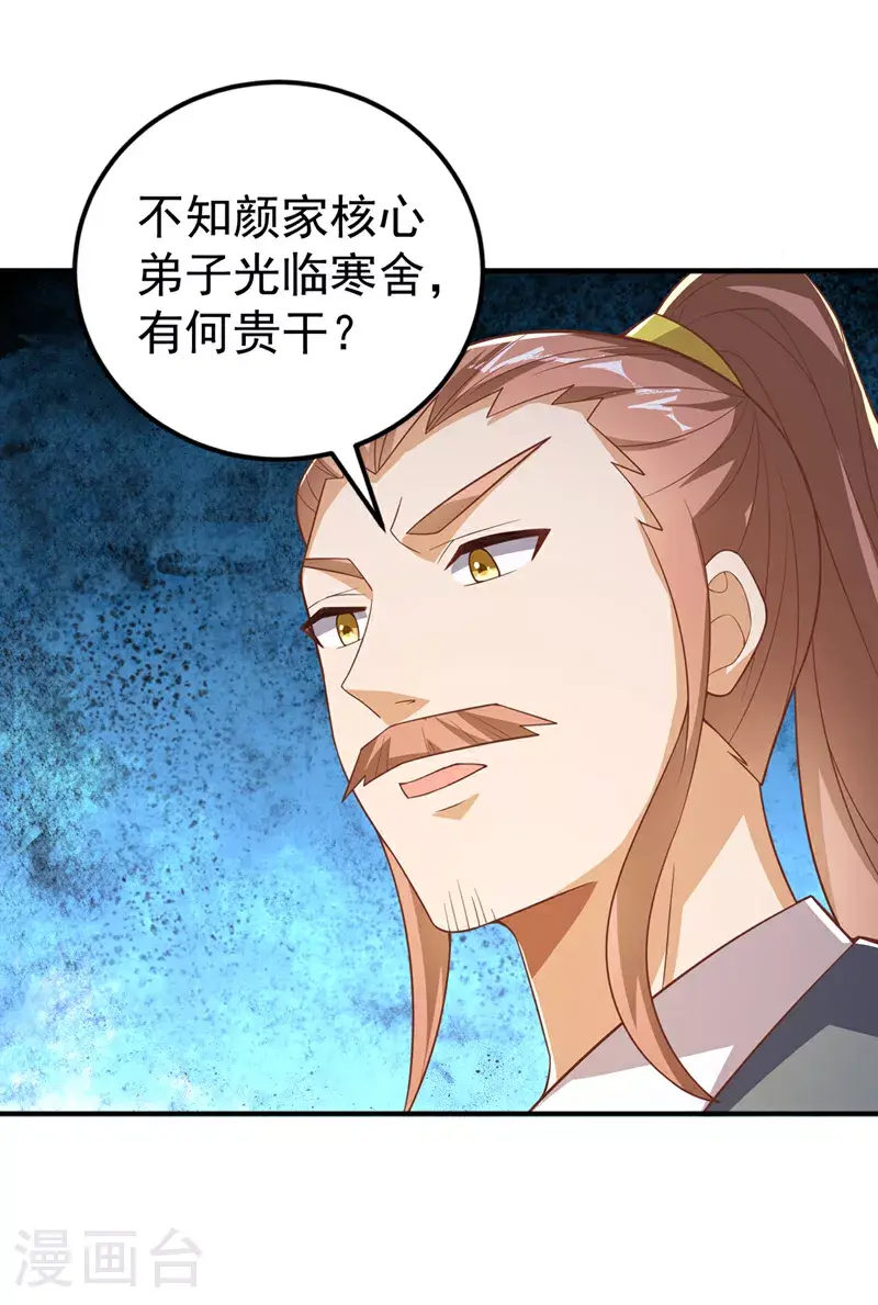 第408话 颜家都来了！12