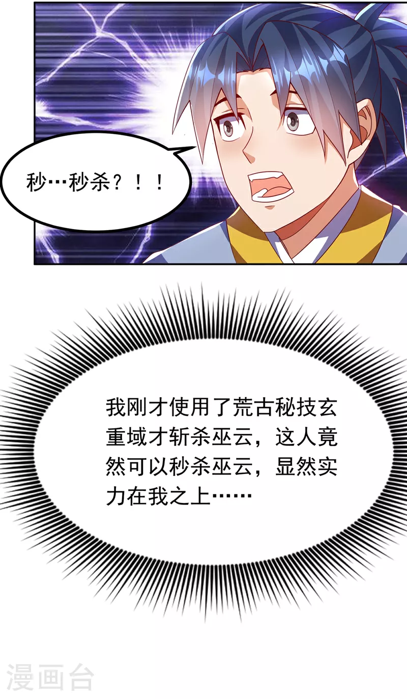 第371话 我族的源脉？！7