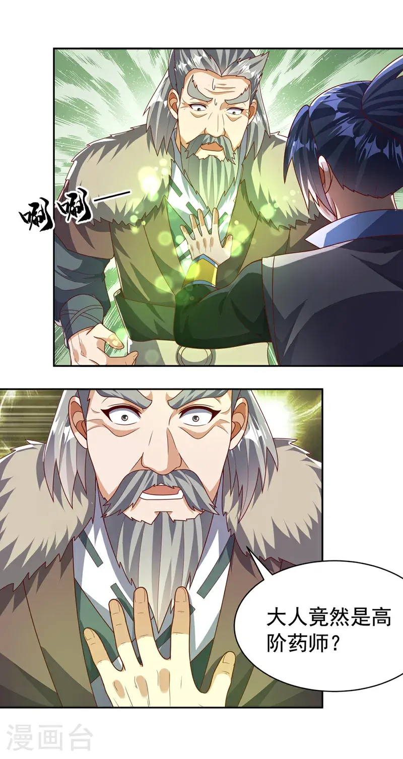 第445话 这里是太初禁地？28