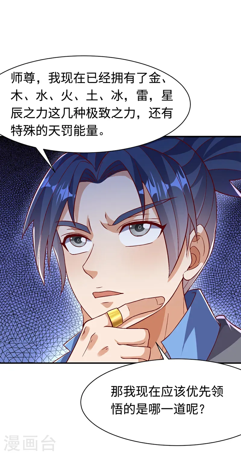 第498话 所谓圣阶18