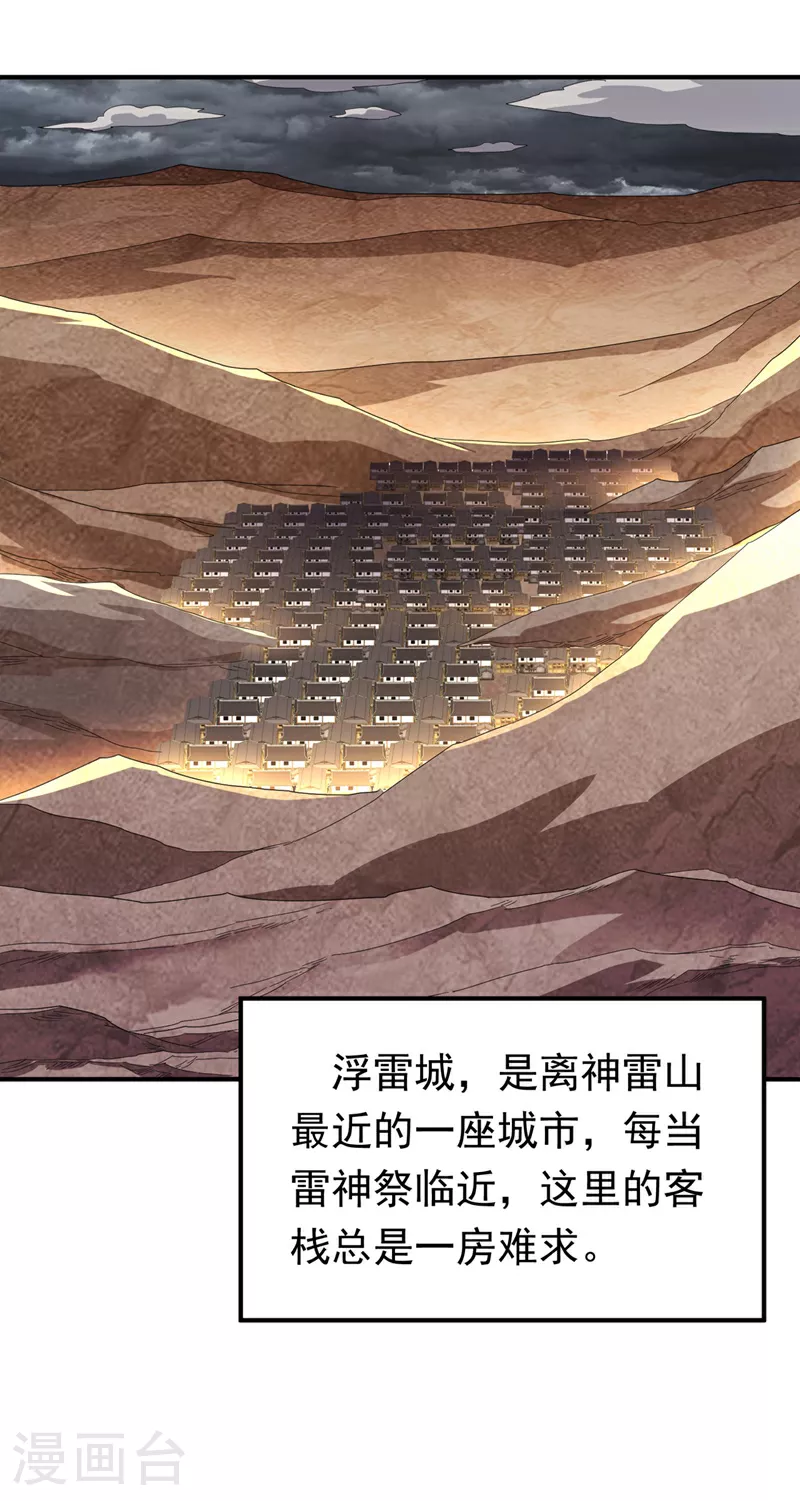 第338话 借助神雷炼体？29