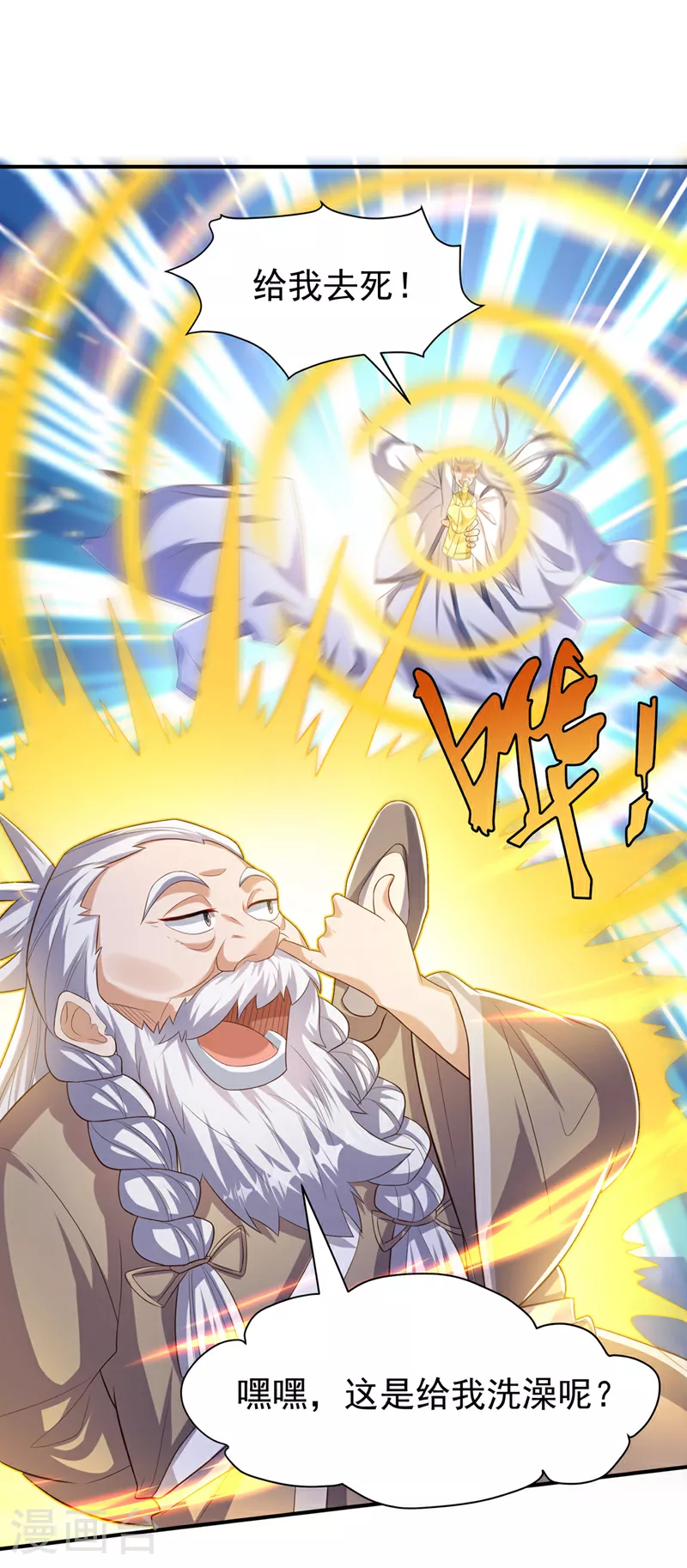 第354话 看我无敌神器！8