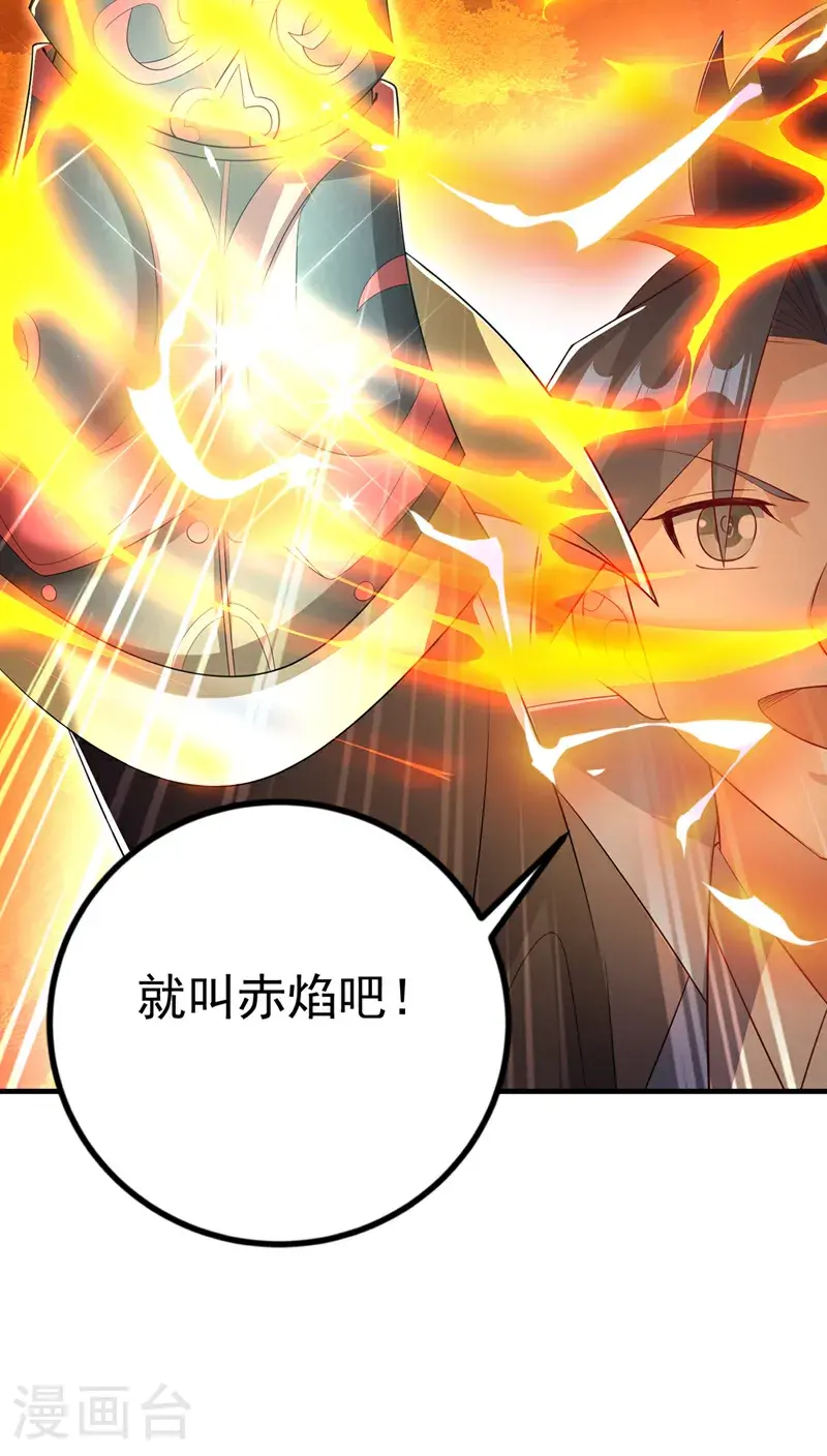第458话 就叫赤焰吧！21