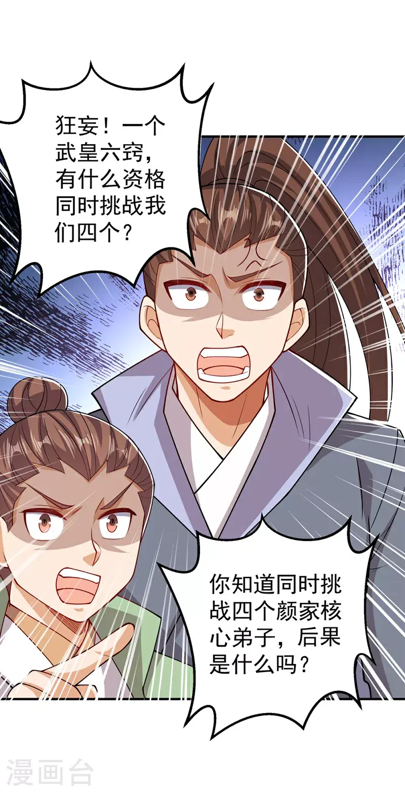第409话 试试我的无上肉身3