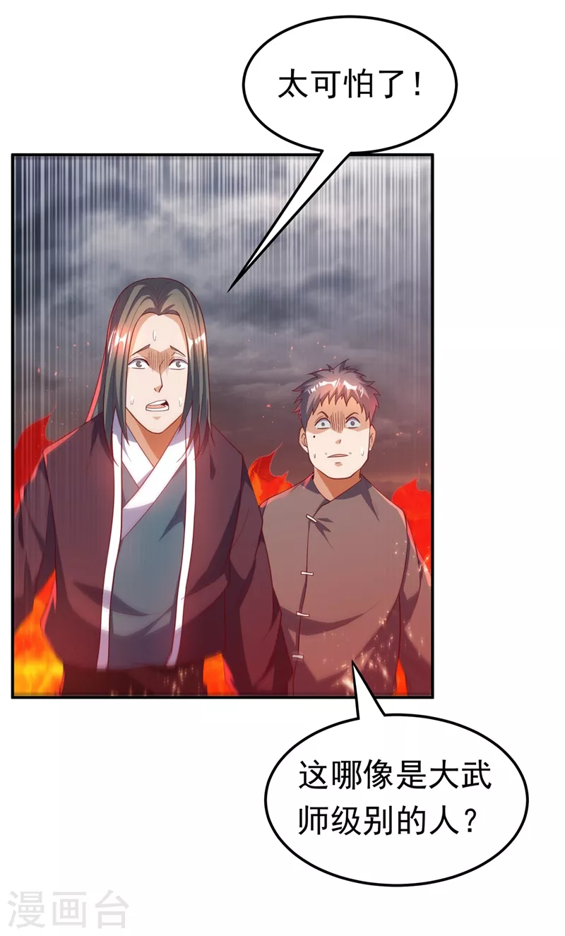 第108话 这个大武师杀了旱魃？25