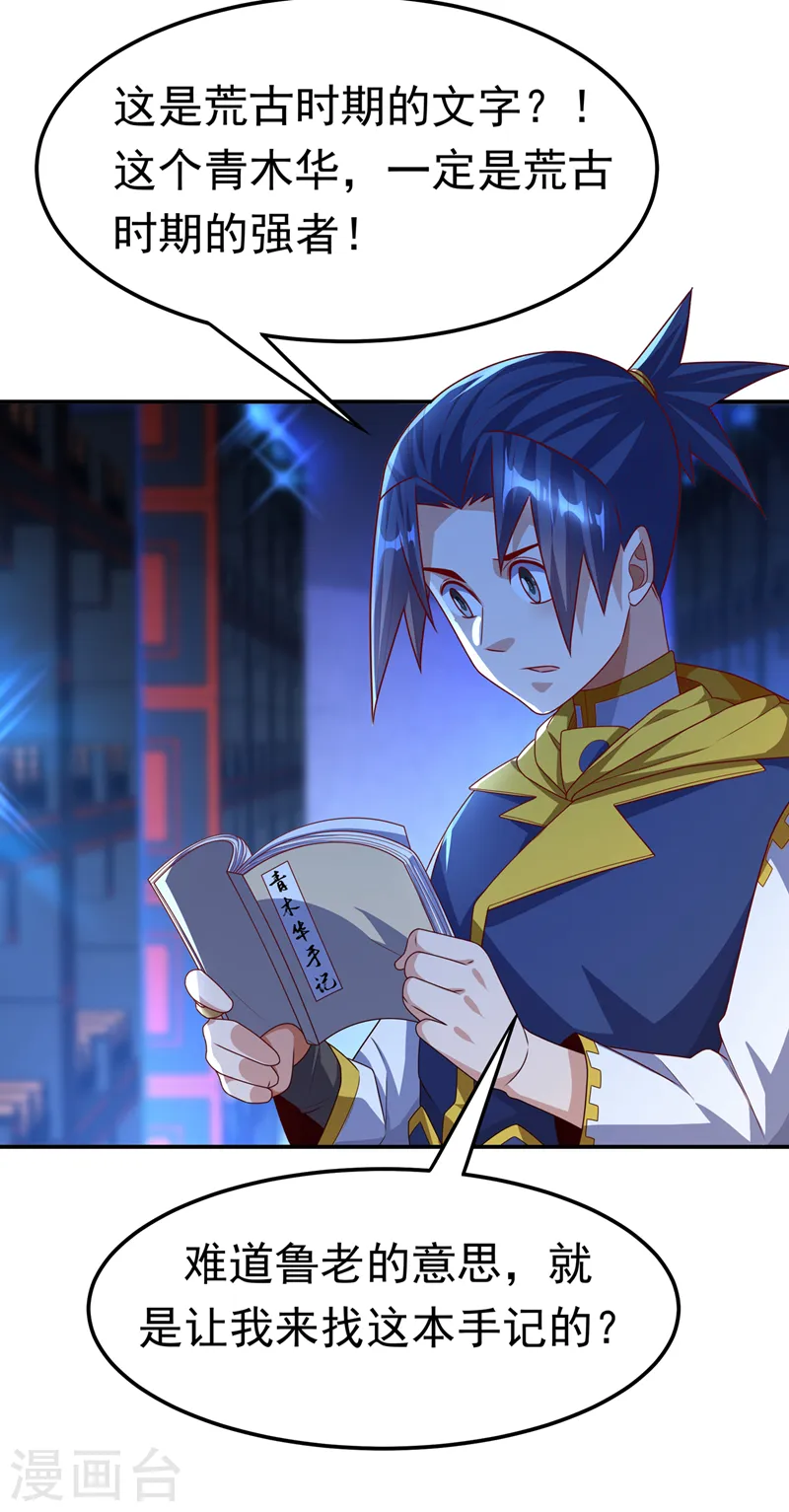第177话 荒古时期的强者？！24