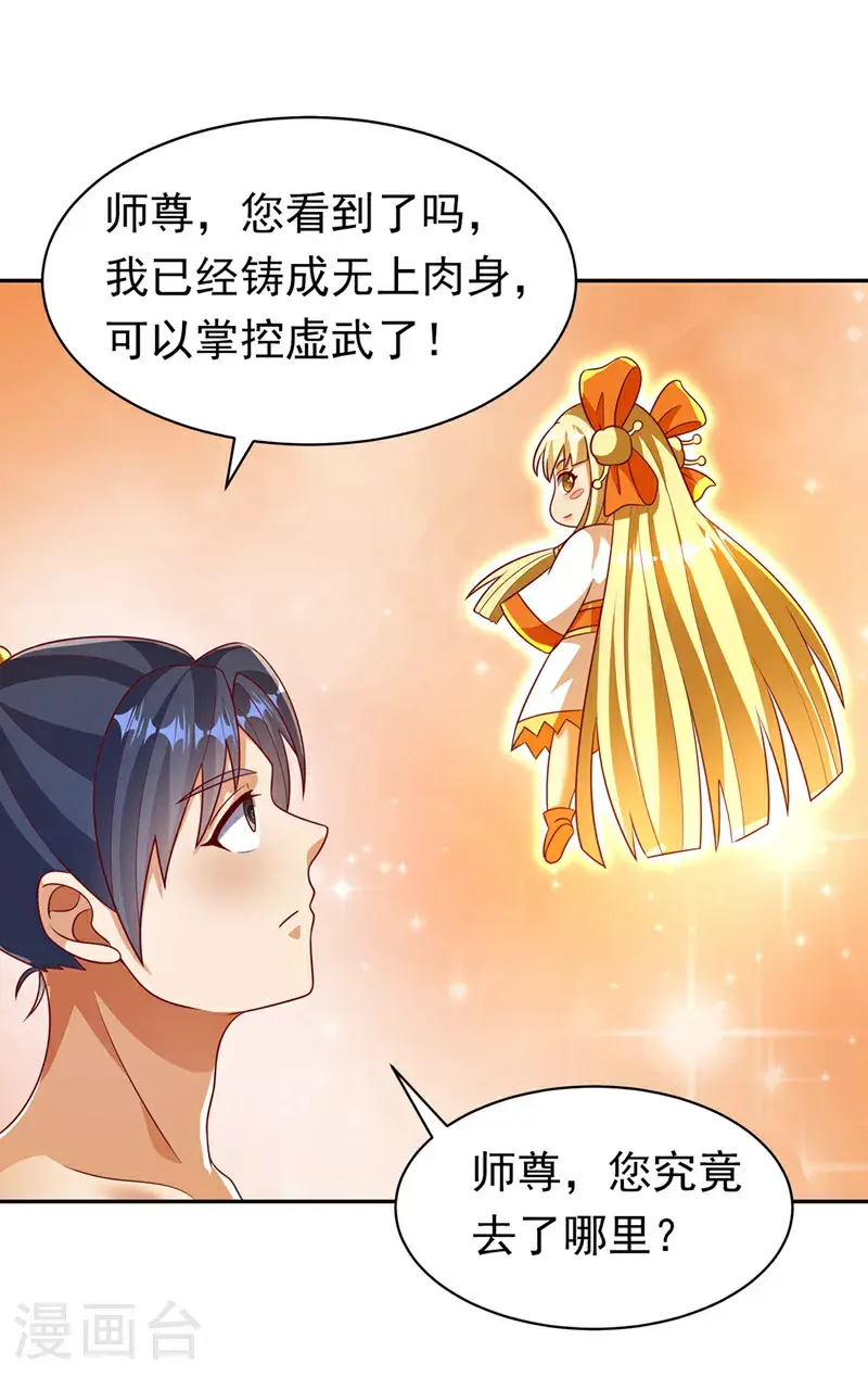 第406话 我炼成无上肉身了19