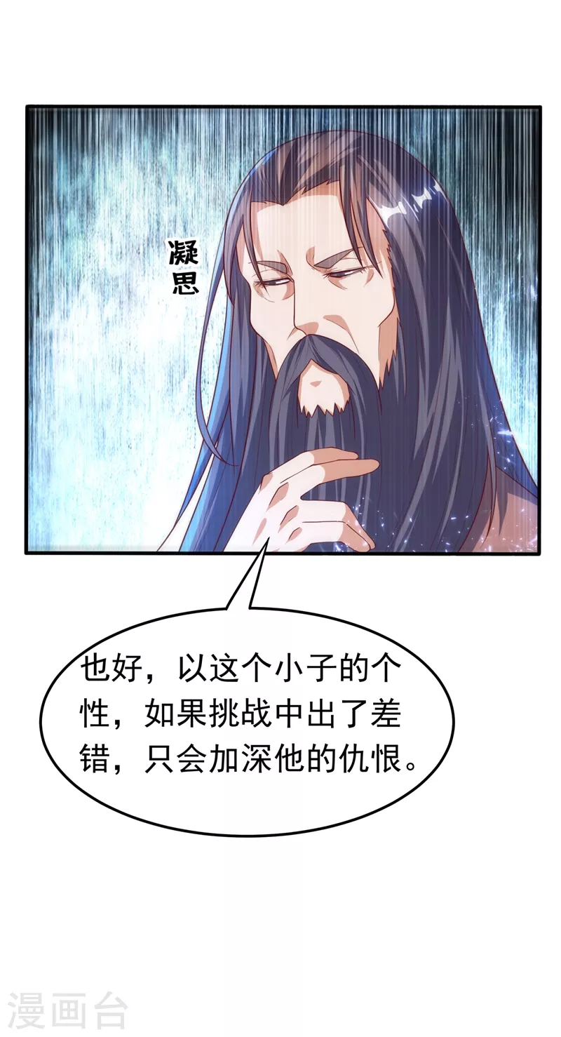 第91话 体质突破了！12