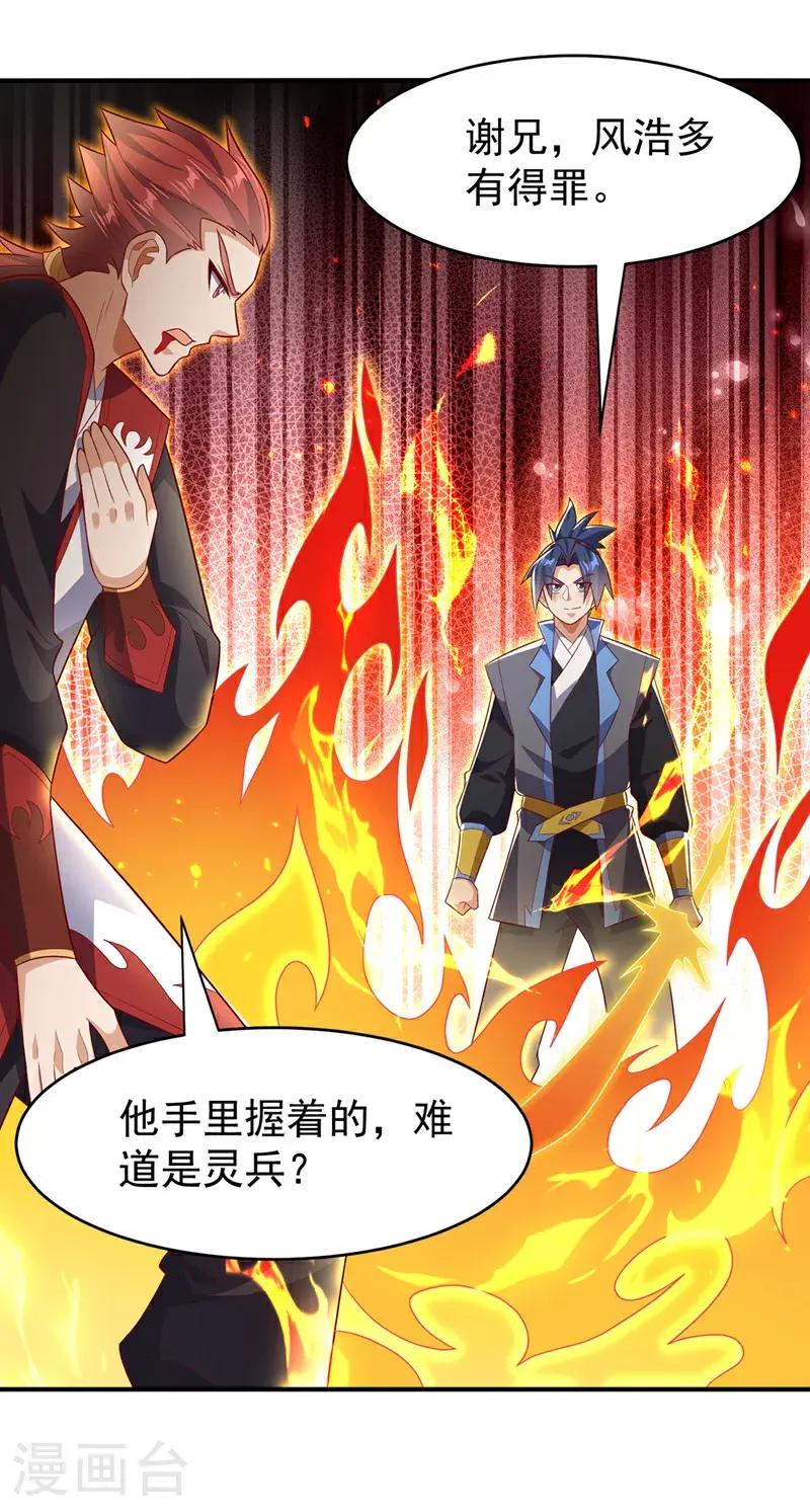 第433话 谢兄，冒犯了！16