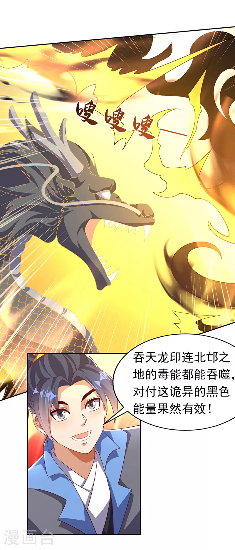 第392话 噬魔尺出现了!24