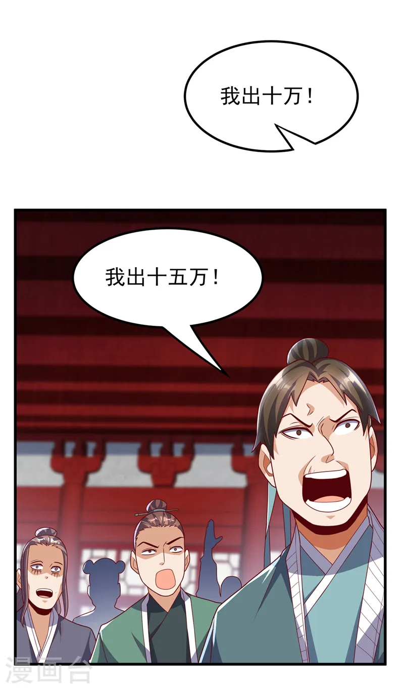 第236话 天武拍卖行！上钩了25