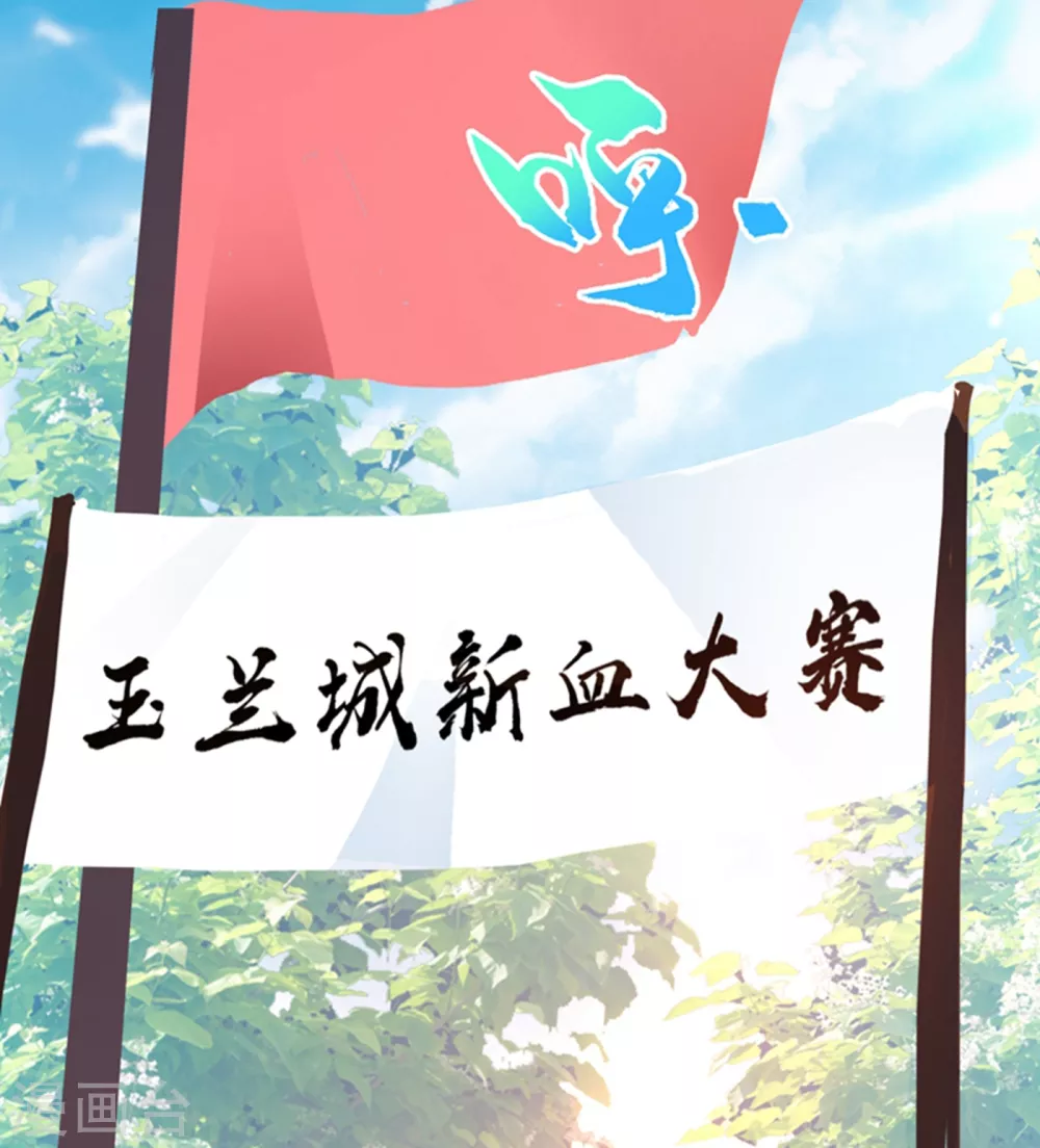 第12话 四族大比，正式开始！31