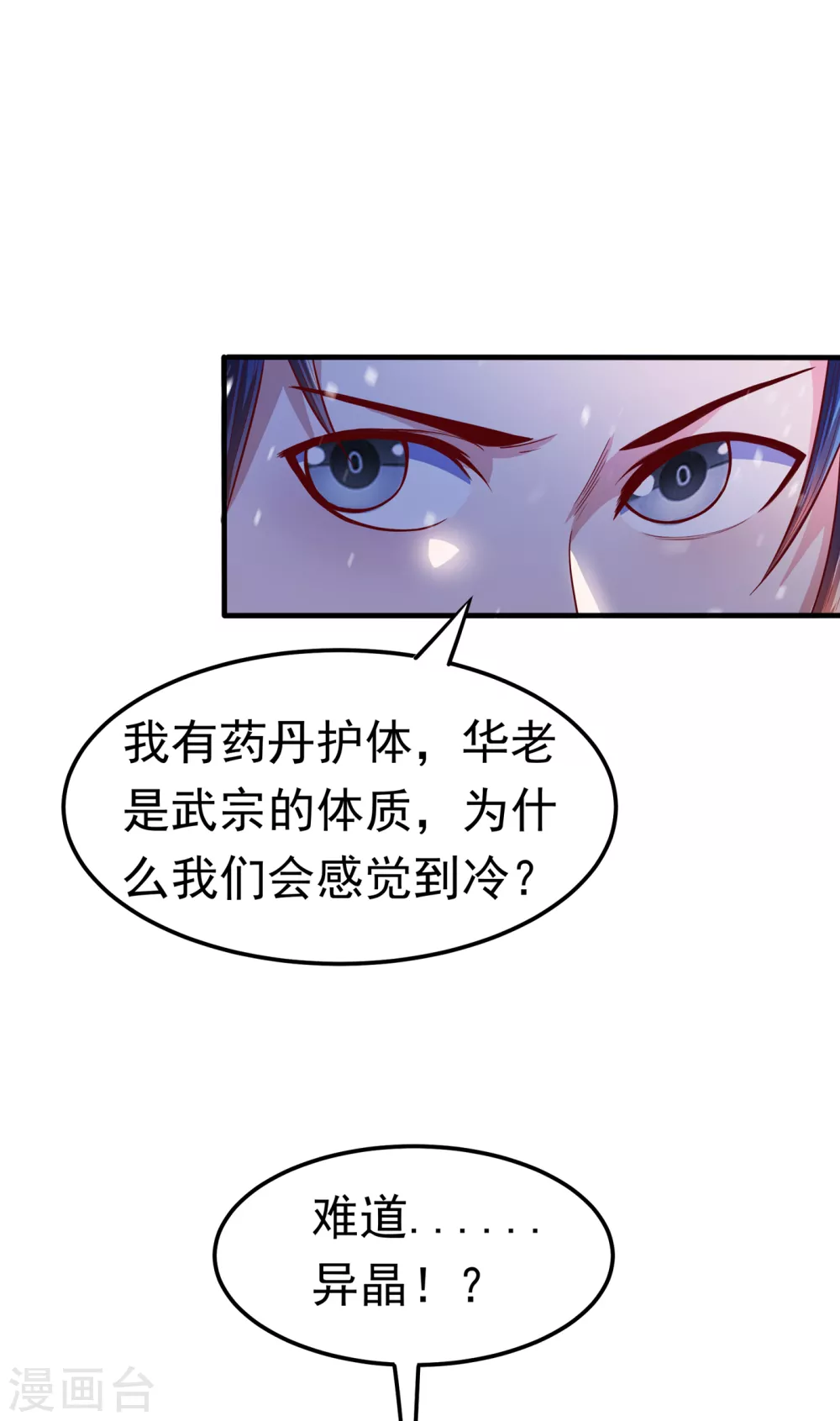 第53话 武宗给我当保镖36